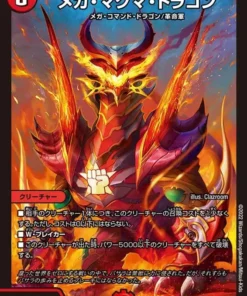 Mega Magma Dragon 20/27 SR BD21 (Foil) | Duel Masters