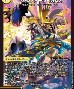 Savvark-MAX S1/S8 SR RP22 (Foil) | Duel Masters