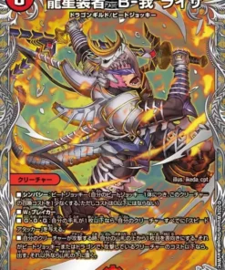 Dragon Star Armored “B-Me” Raiza TR5/TR11 SR 24RP1 (Foil) | Duel Masters