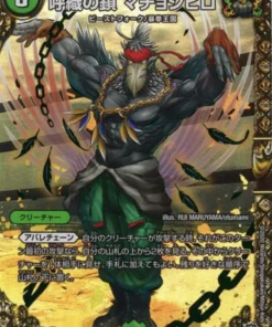 Cadena de Llamada, Machoshibiro 14/15 C RP16 (Foil) | Duel Masters