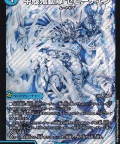 Fuerza de Tarea Oni Blindada, Cevichen S2/S9 SR RP03 (Foil) | Duel Masters