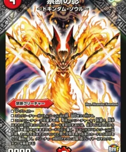 Sombra Prohibida – Alma Dokindam 43/60 DMX23 (Foil) | Duel Masters