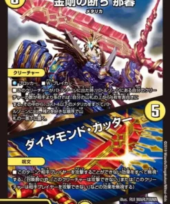 Kongō Slash, Nagure / Diamond Cutter 61/75 SR EX04 (Foil) | Duel Masters