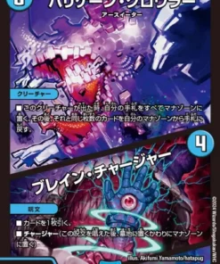 Hurricane Crawler / Brain Charger 11/60 SR 23BD6 (Foil) | Duel Masters