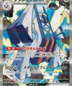 Archaludon ex 088/064 SAR | SV7a Paraíso Dragona
