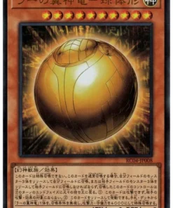 El Dragón Alado de Ra – Modo Esfera RC04-JP008 | COLECCIÓN RARITY