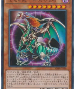 Dragón Emperador del Caos – Enviado del Fin VJMP-JP096 | Promoción de V Jump