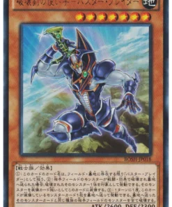 Buster Blader, el Maestro de la Espada de la Destrucción BOSH-JP018 | Rompedores de Sombras