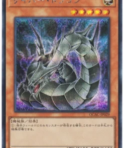 Dragón Cibernético QCAC-JP029 (Arte Alternativo) | Colección de Arte del Cuarto de Siglo