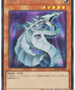 Cyber ​​Dragon QCAC-JP029 | Colección de Arte del Cuarto de Siglo