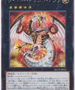 Cyber ​​Dragon Nova QCCP-JP025 | Crónica del cuarto de siglo lado: Orgullo