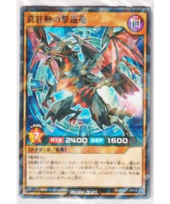 Dragón de Impulso de Botas Rojas RD/ECG1-JP018 | Promoción de Chicles Rush Duel