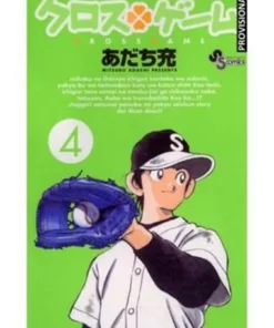 CROSS GAME 04