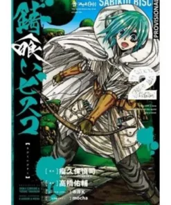 SABIKUI BISCO 02